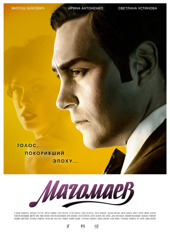 Магомаев постер